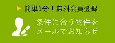 会員登録